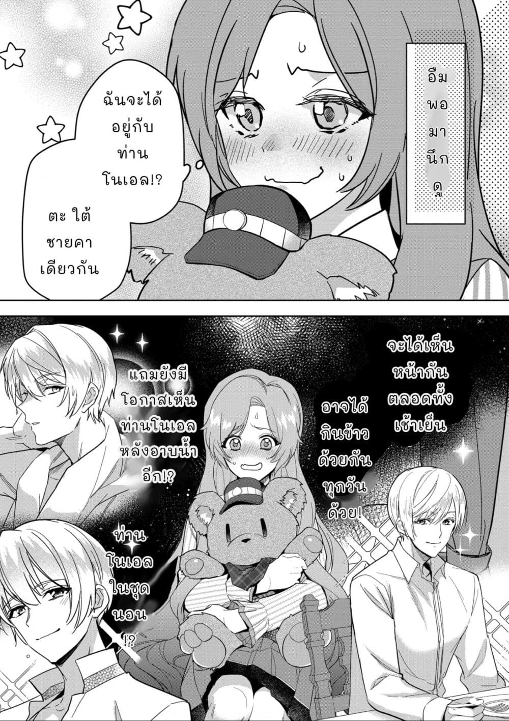 Oshite Damedattanode, Hiitemiru Koto ni Shitanodesuga page 7