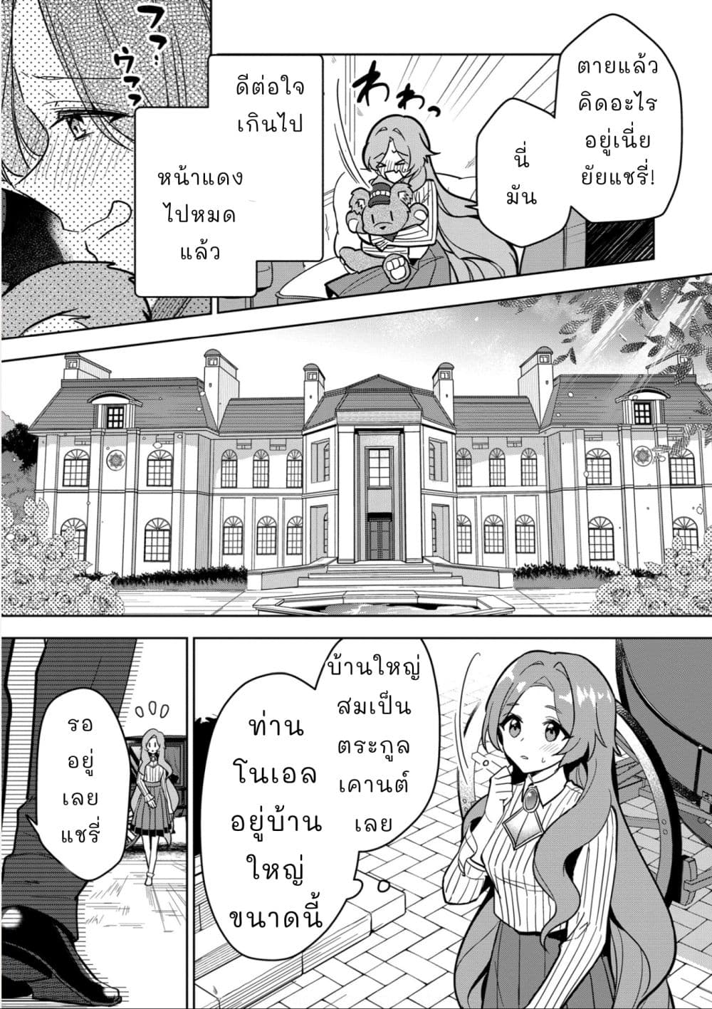 Oshite Damedattanode, Hiitemiru Koto ni Shitanodesuga page 8