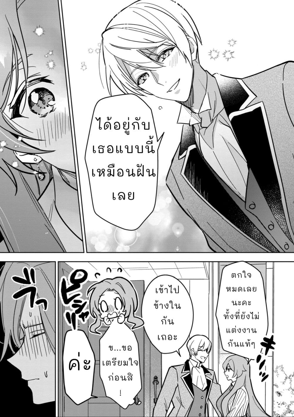 Oshite Damedattanode, Hiitemiru Koto ni Shitanodesuga page 9