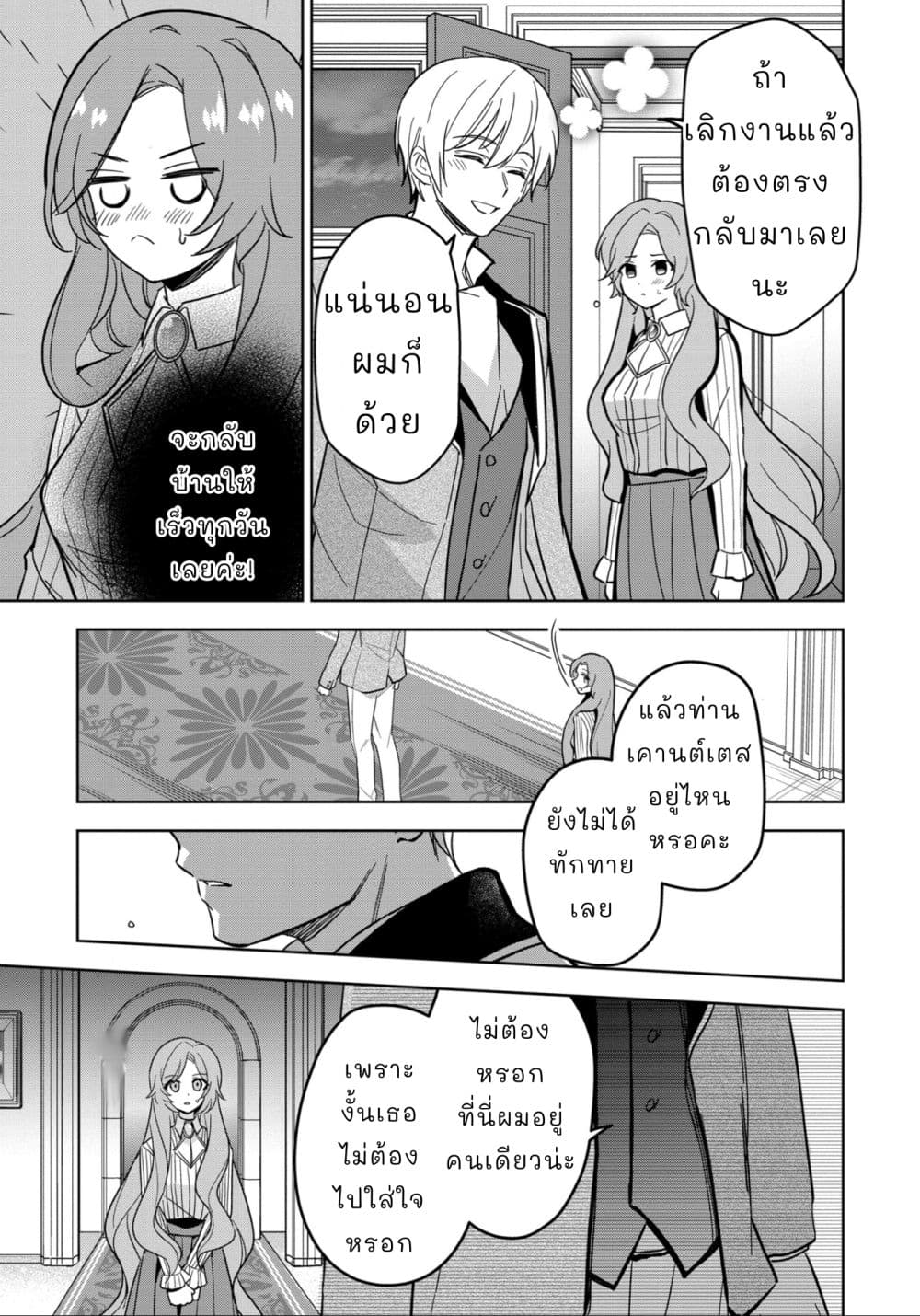 Oshite Damedattanode, Hiitemiru Koto ni Shitanodesuga page 10