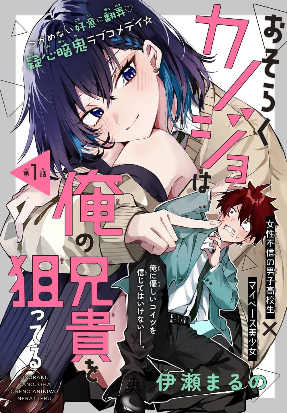 Osoraku Kanojo wa Ore no Aniki wo Neratteru page 4