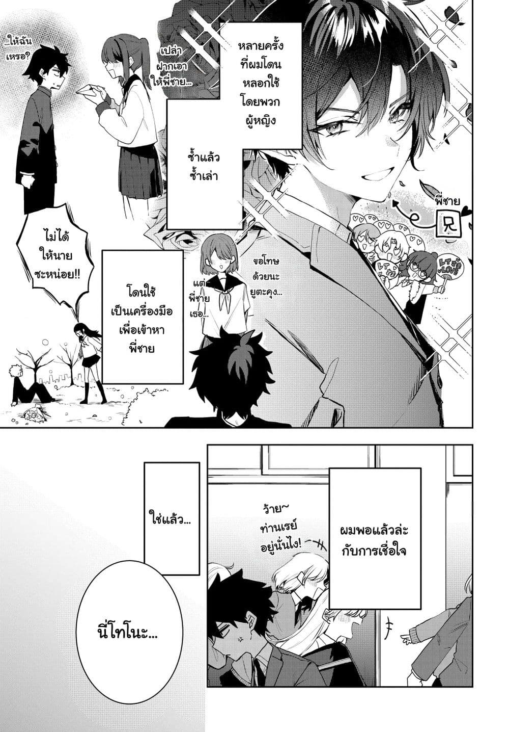 Osoraku Kanojo wa Ore no Aniki wo Neratteru page 6