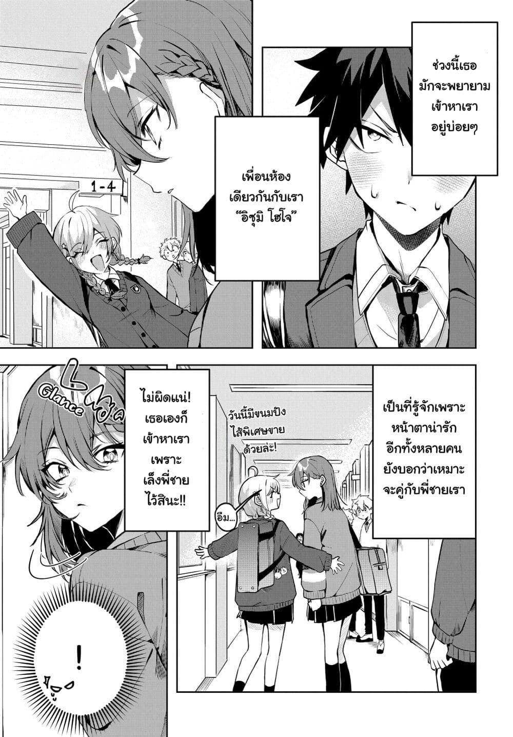 Osoraku Kanojo wa Ore no Aniki wo Neratteru page 10