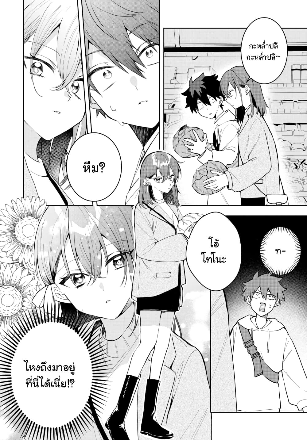 Osoraku Kanojo wa Ore no Aniki wo Neratteru page 3