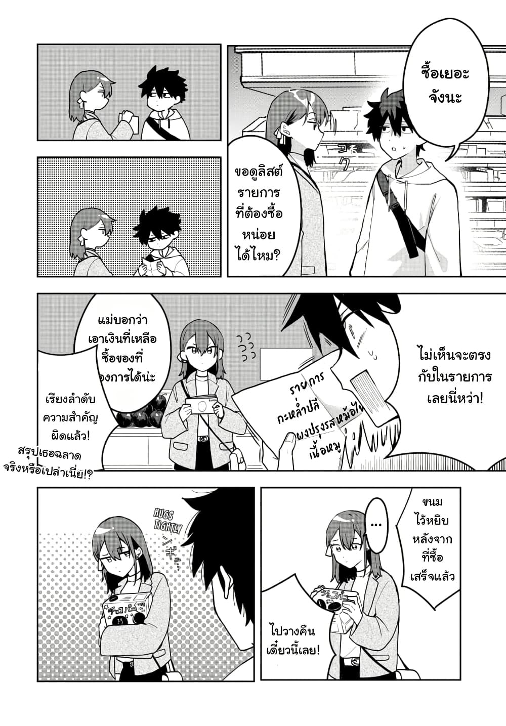 Osoraku Kanojo wa Ore no Aniki wo Neratteru page 5
