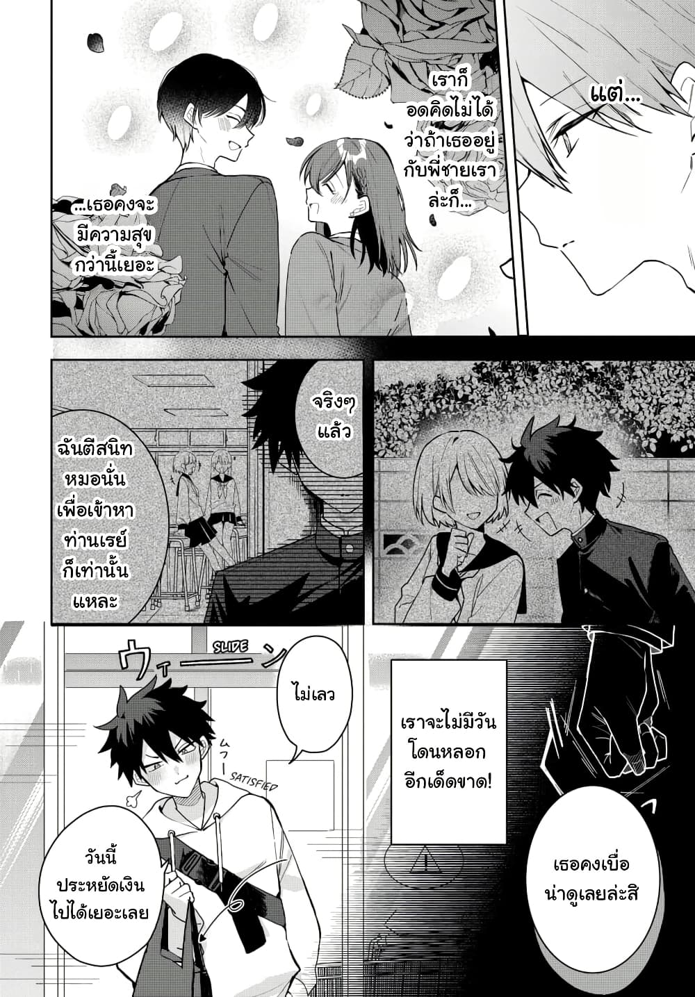 Osoraku Kanojo wa Ore no Aniki wo Neratteru page 9