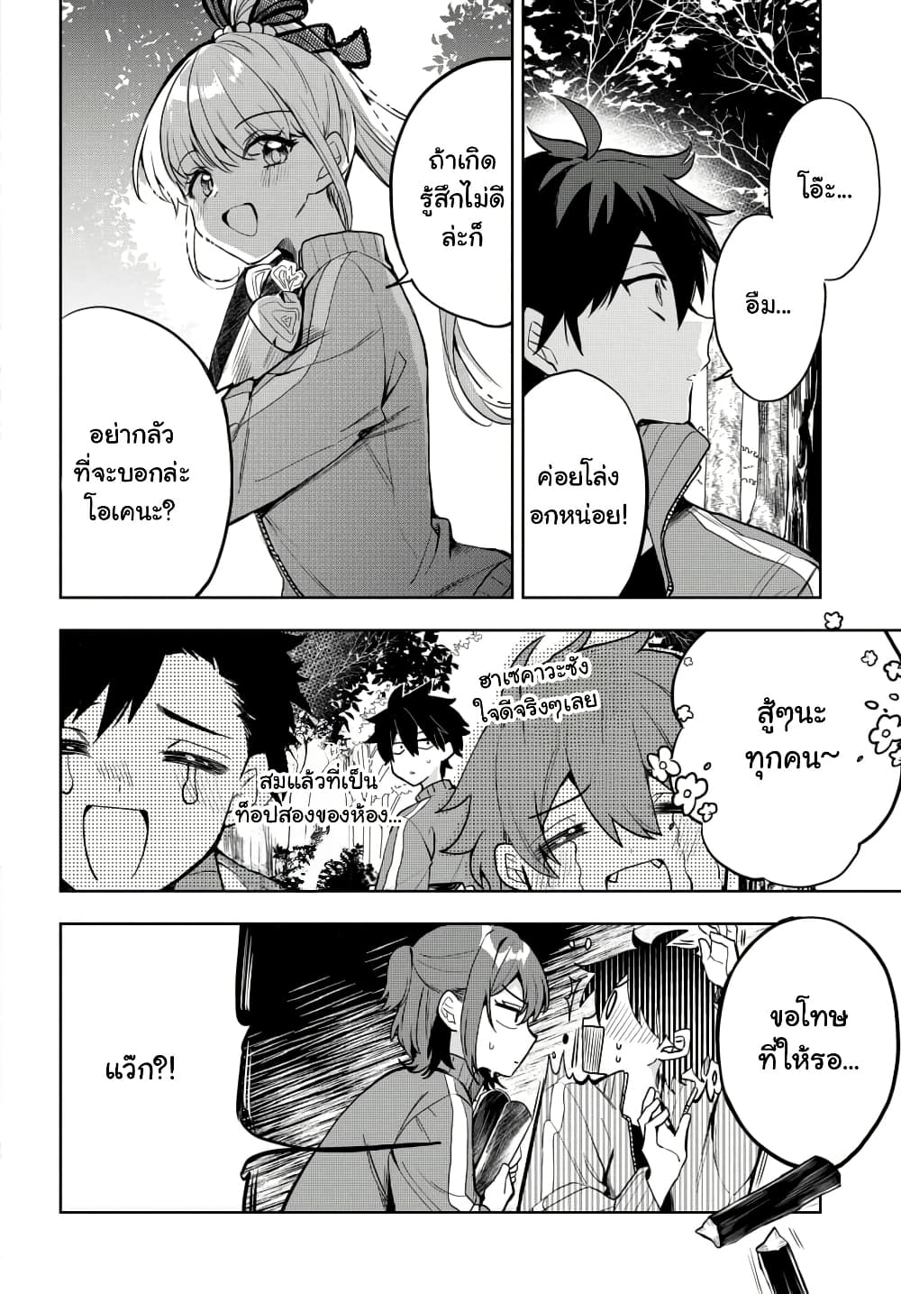 Osoraku Kanojo wa Ore no Aniki wo Neratteru page 9