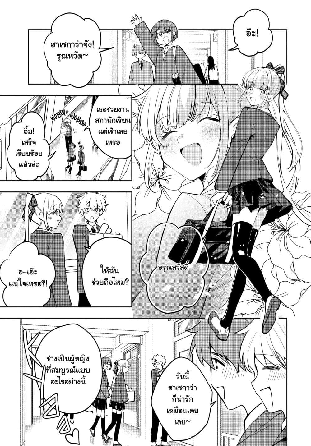 Osoraku Kanojo wa Ore no Aniki wo Neratteru page 2