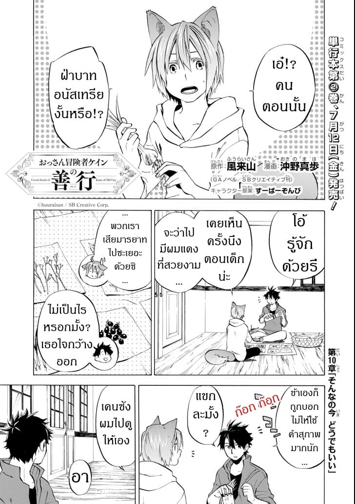 Ossan Boukensha Kein no Zenkou page 1