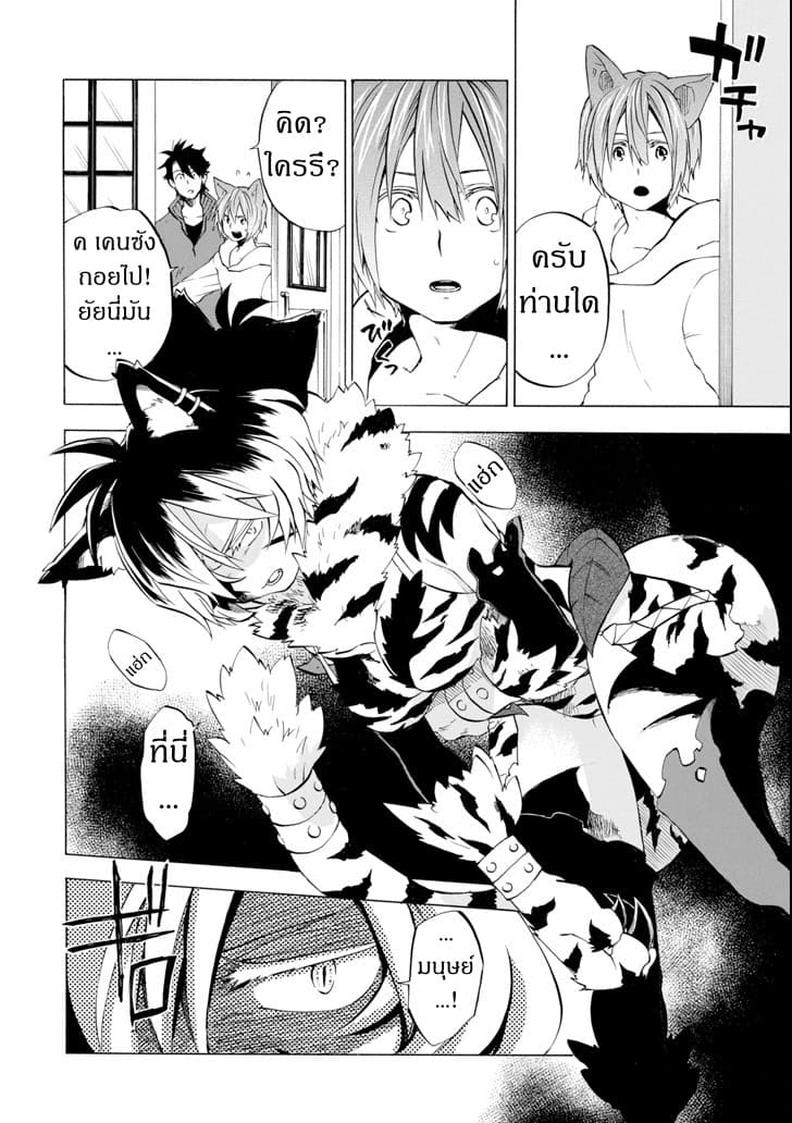 Ossan Boukensha Kein no Zenkou page 2
