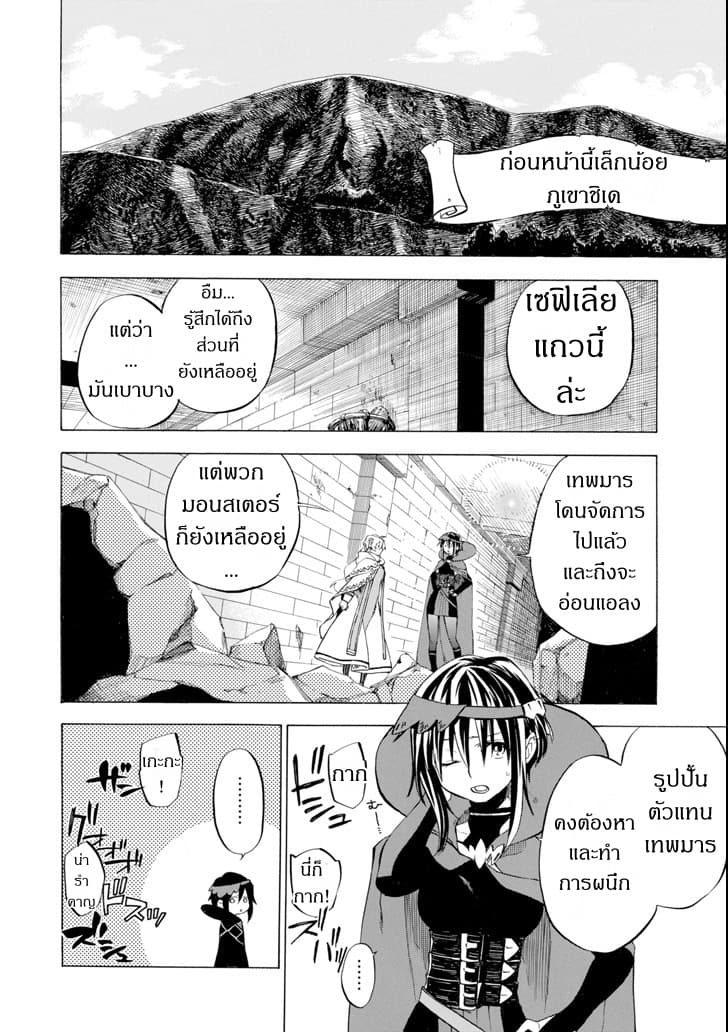 Ossan Boukensha Kein no Zenkou page 4