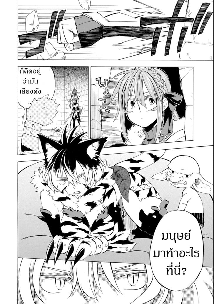 Ossan Boukensha Kein no Zenkou page 6