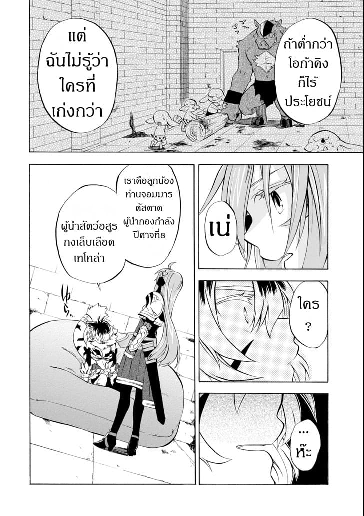 Ossan Boukensha Kein no Zenkou page 8