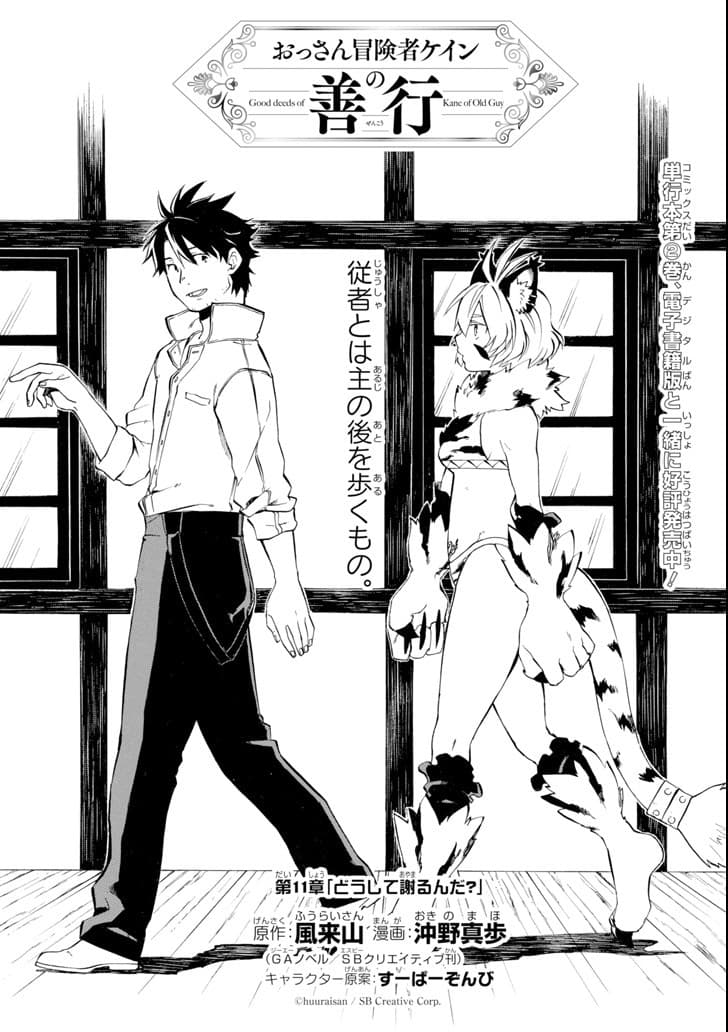 Ossan Boukensha Kein no Zenkou page 3