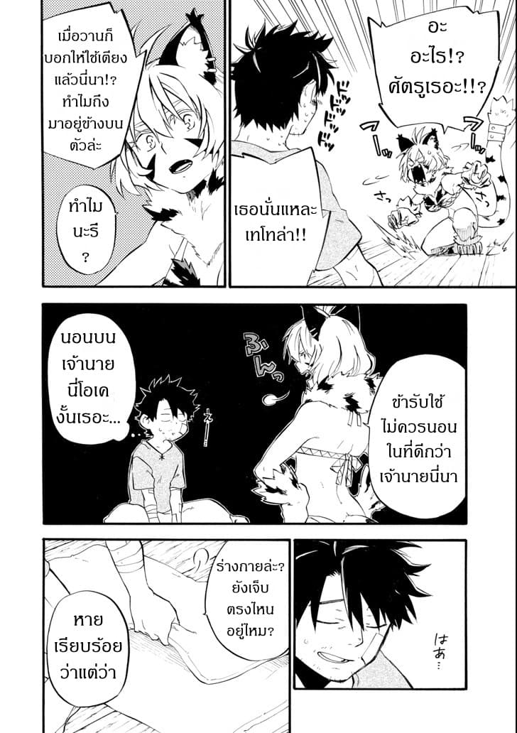 Ossan Boukensha Kein no Zenkou page 4