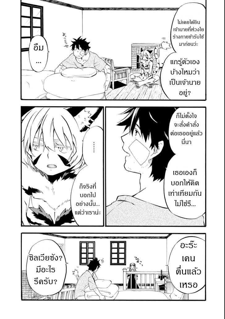 Ossan Boukensha Kein no Zenkou page 5