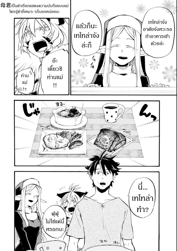 Ossan Boukensha Kein no Zenkou page 6