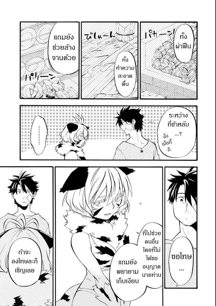 Ossan Boukensha Kein no Zenkou page 7