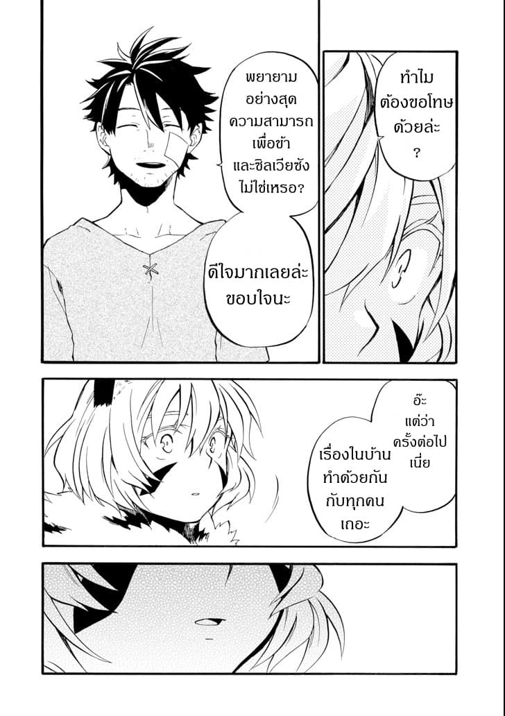Ossan Boukensha Kein no Zenkou page 8