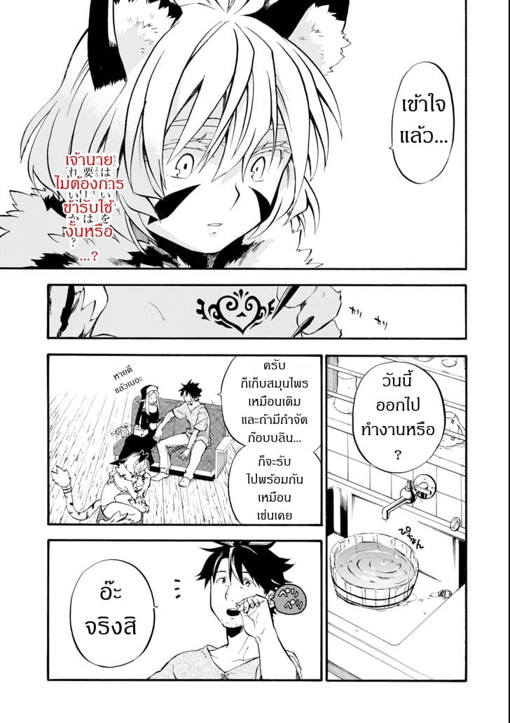 Ossan Boukensha Kein no Zenkou page 9