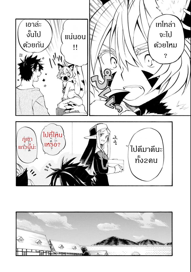 Ossan Boukensha Kein no Zenkou page 10