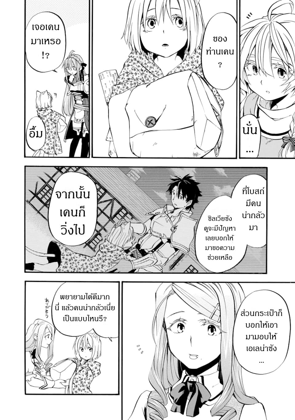 Ossan Boukensha Kein no Zenkou page 2