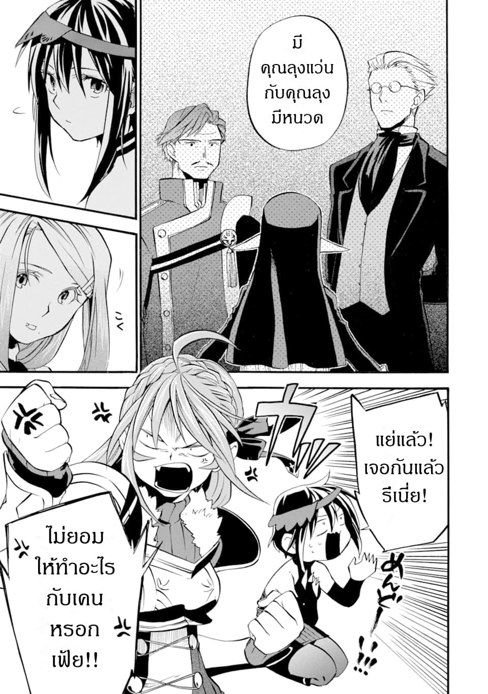 Ossan Boukensha Kein no Zenkou page 3