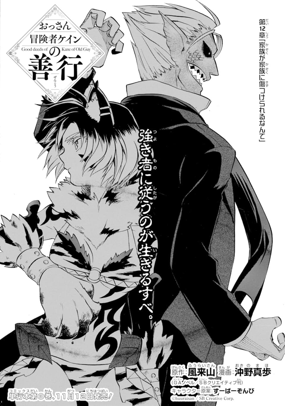 Ossan Boukensha Kein no Zenkou page 4