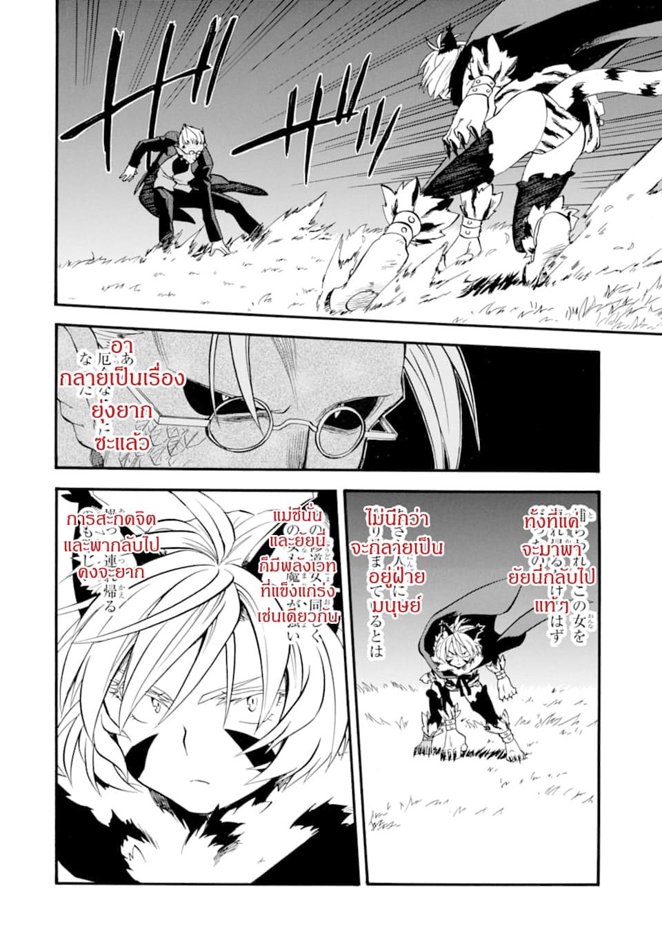 Ossan Boukensha Kein no Zenkou page 6