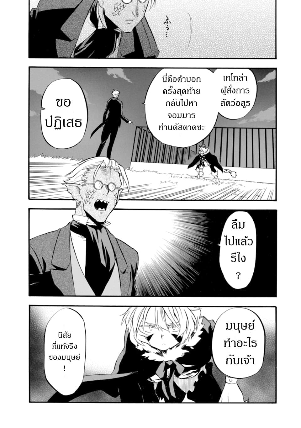 Ossan Boukensha Kein no Zenkou page 7