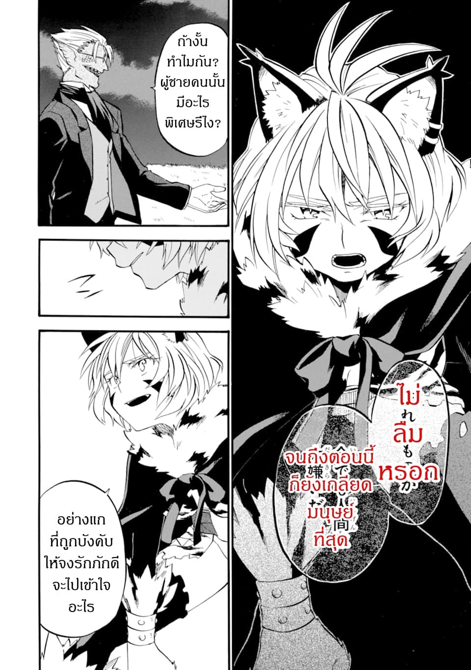Ossan Boukensha Kein no Zenkou page 8