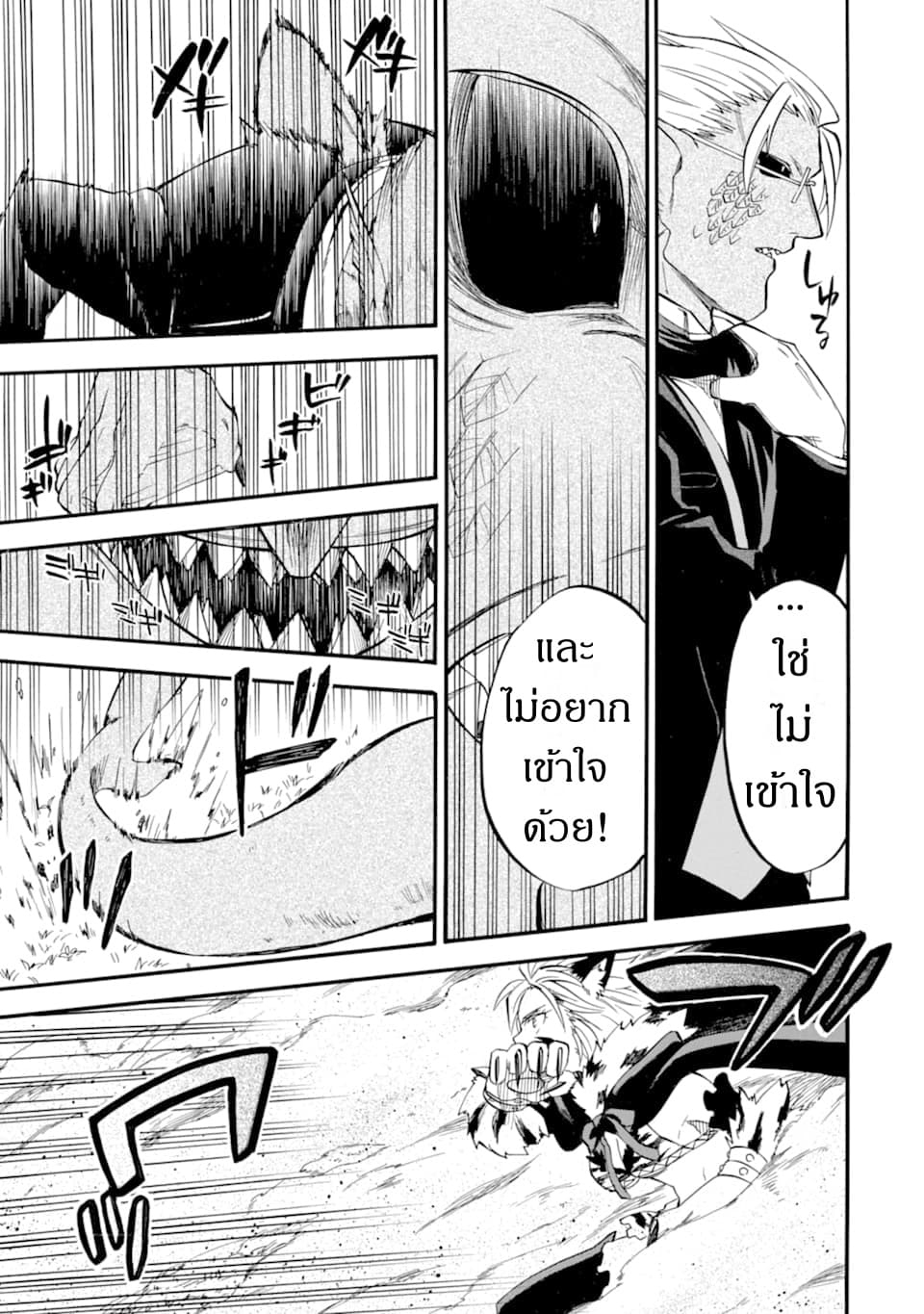Ossan Boukensha Kein no Zenkou page 9