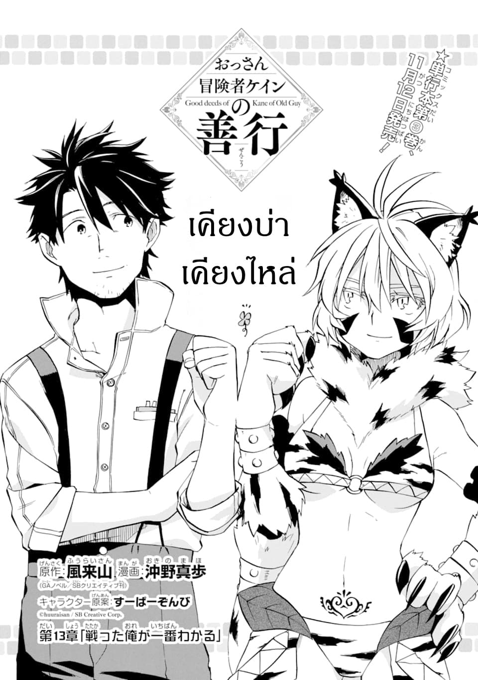 Ossan Boukensha Kein no Zenkou page 2