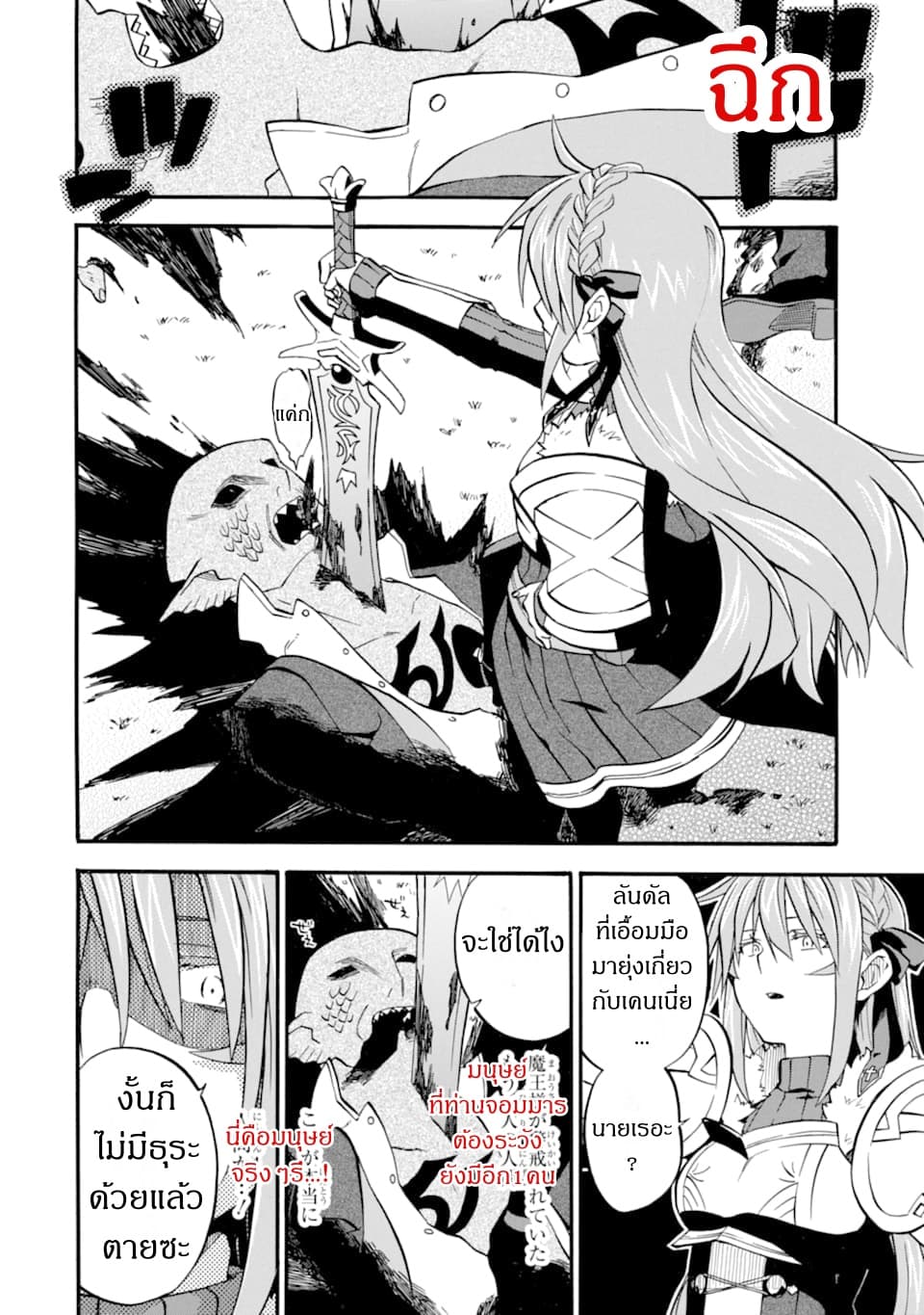 Ossan Boukensha Kein no Zenkou page 6