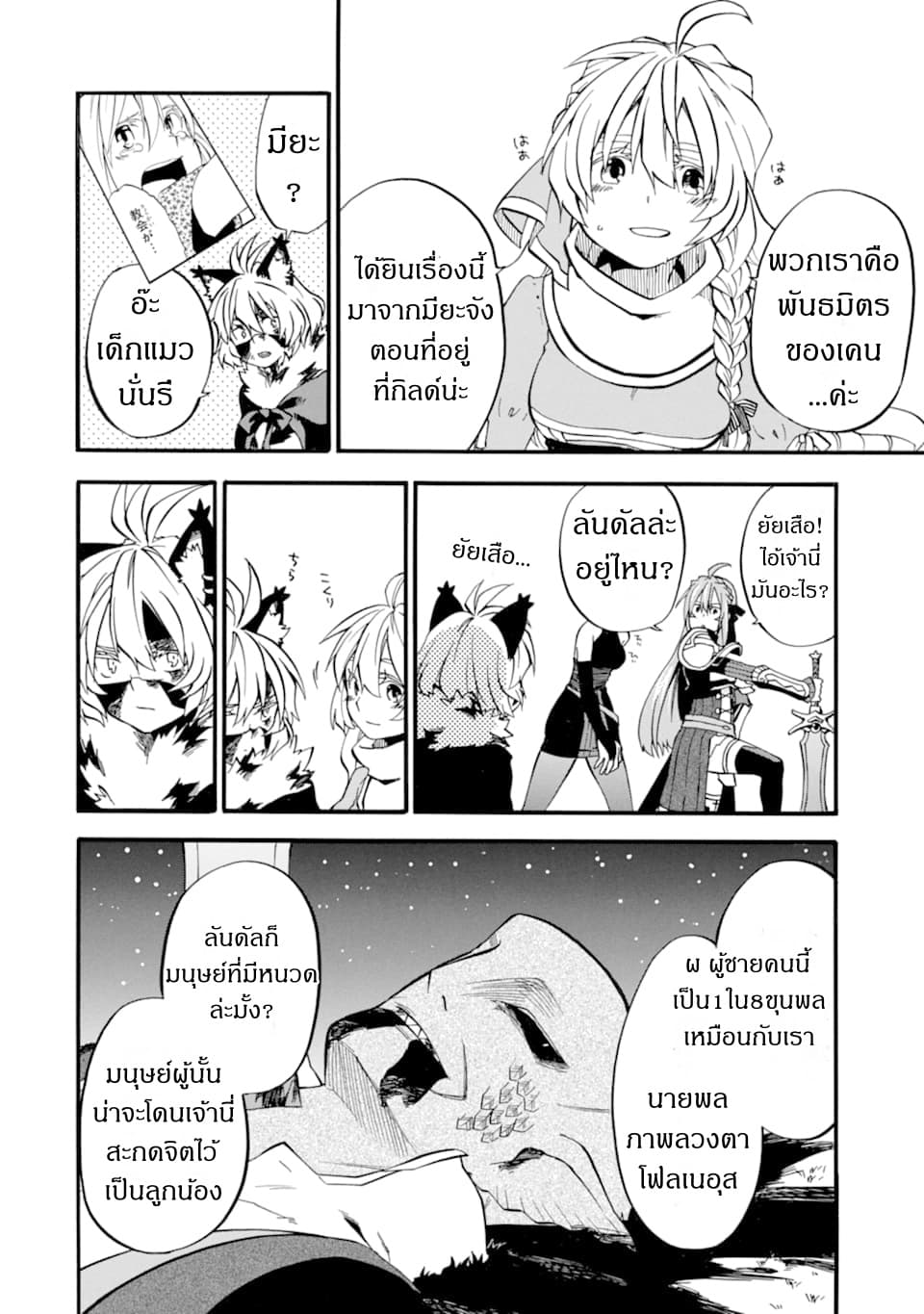 Ossan Boukensha Kein no Zenkou page 8