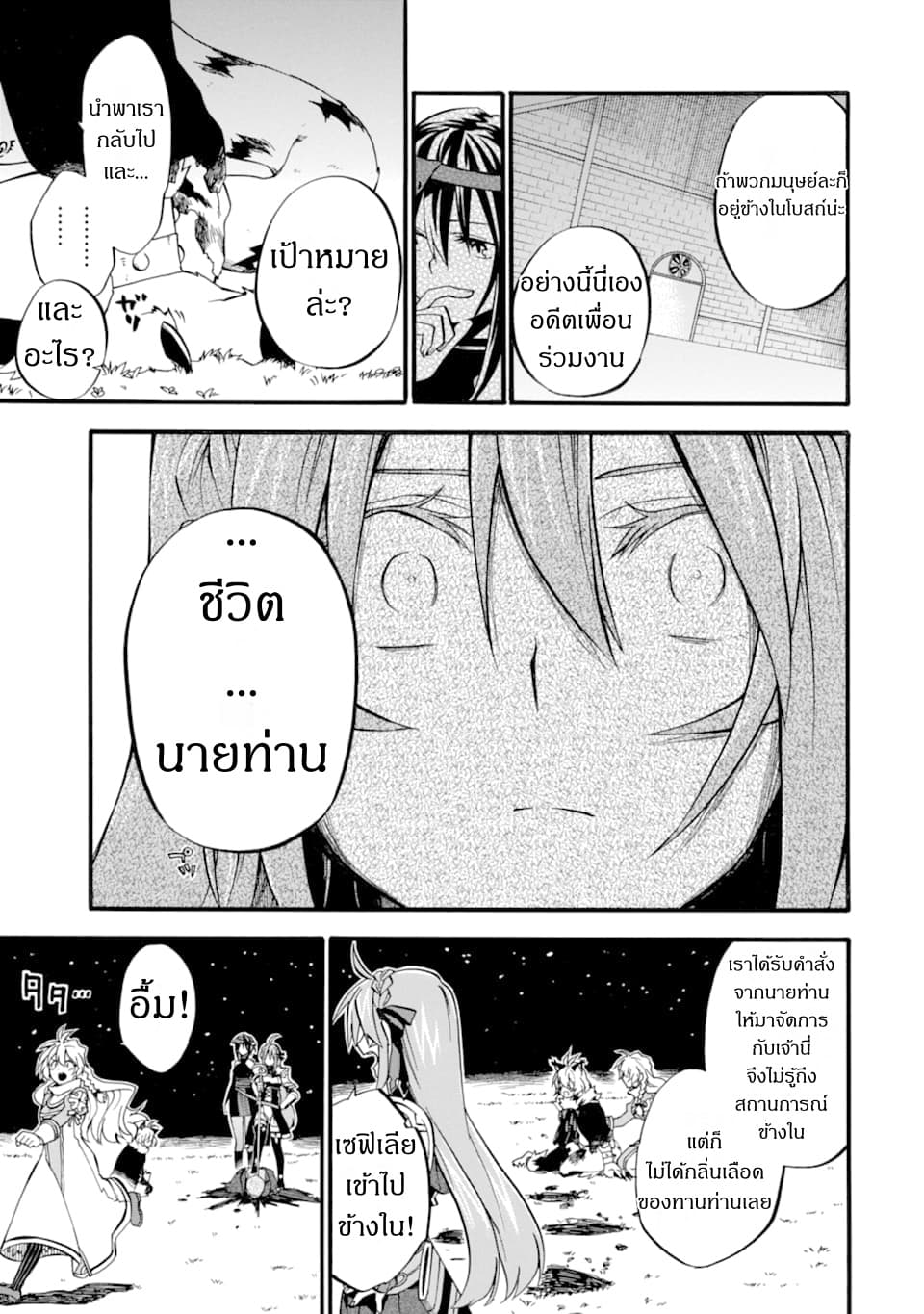 Ossan Boukensha Kein no Zenkou page 9
