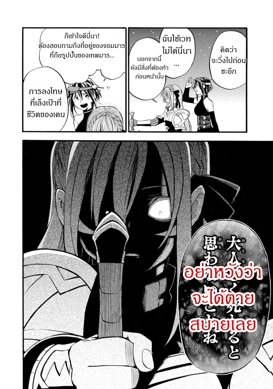 Ossan Boukensha Kein no Zenkou page 10
