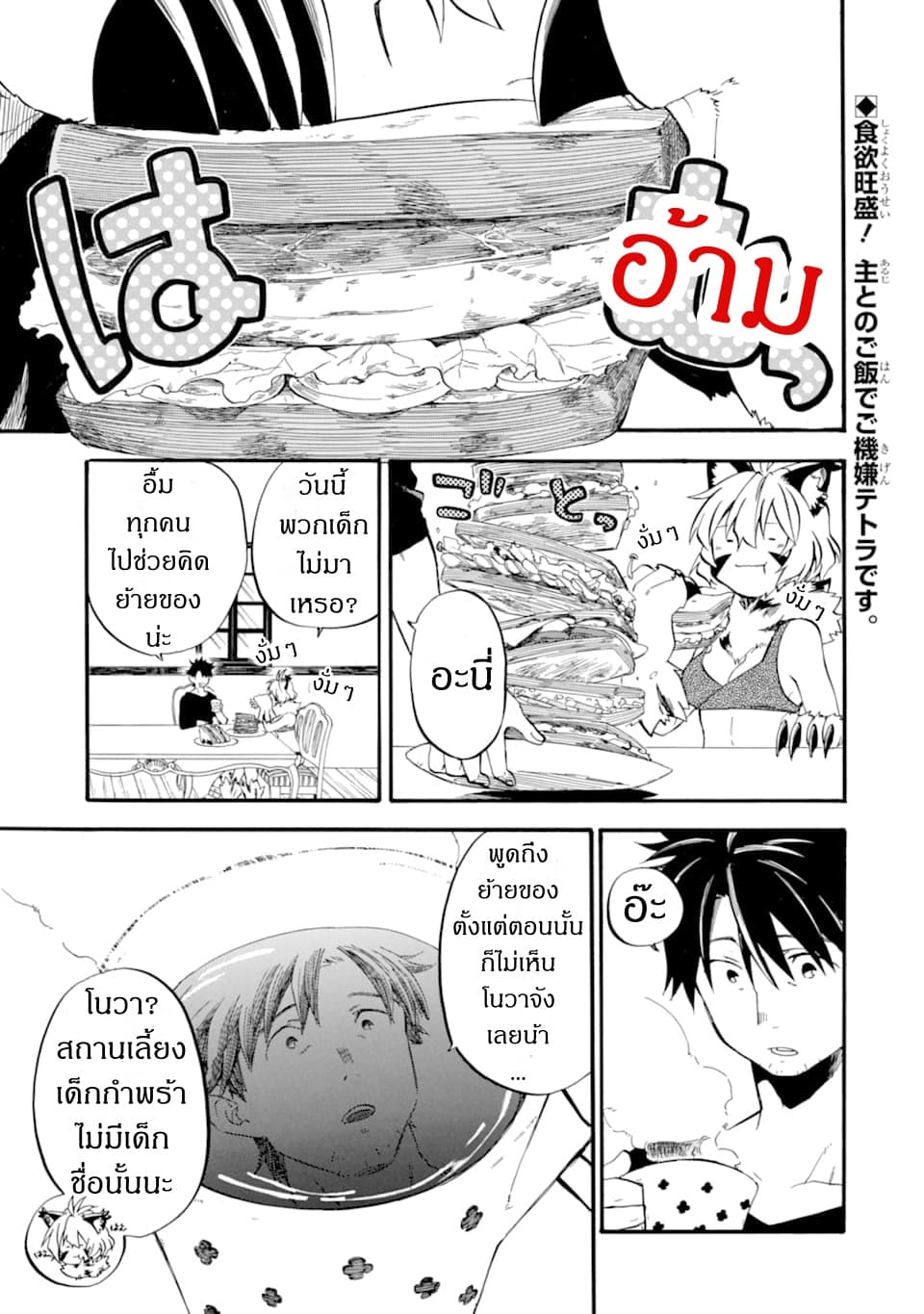 Ossan Boukensha Kein no Zenkou page 1