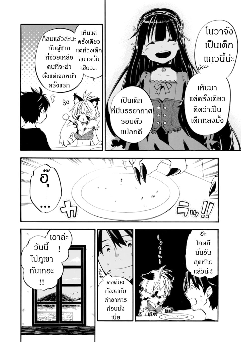Ossan Boukensha Kein no Zenkou page 2
