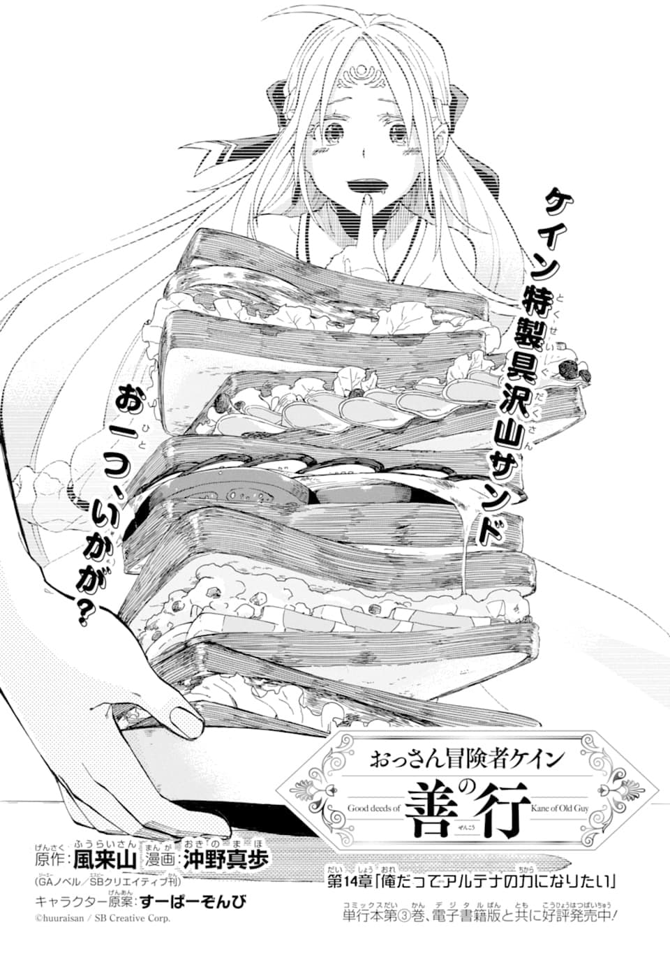 Ossan Boukensha Kein no Zenkou page 3