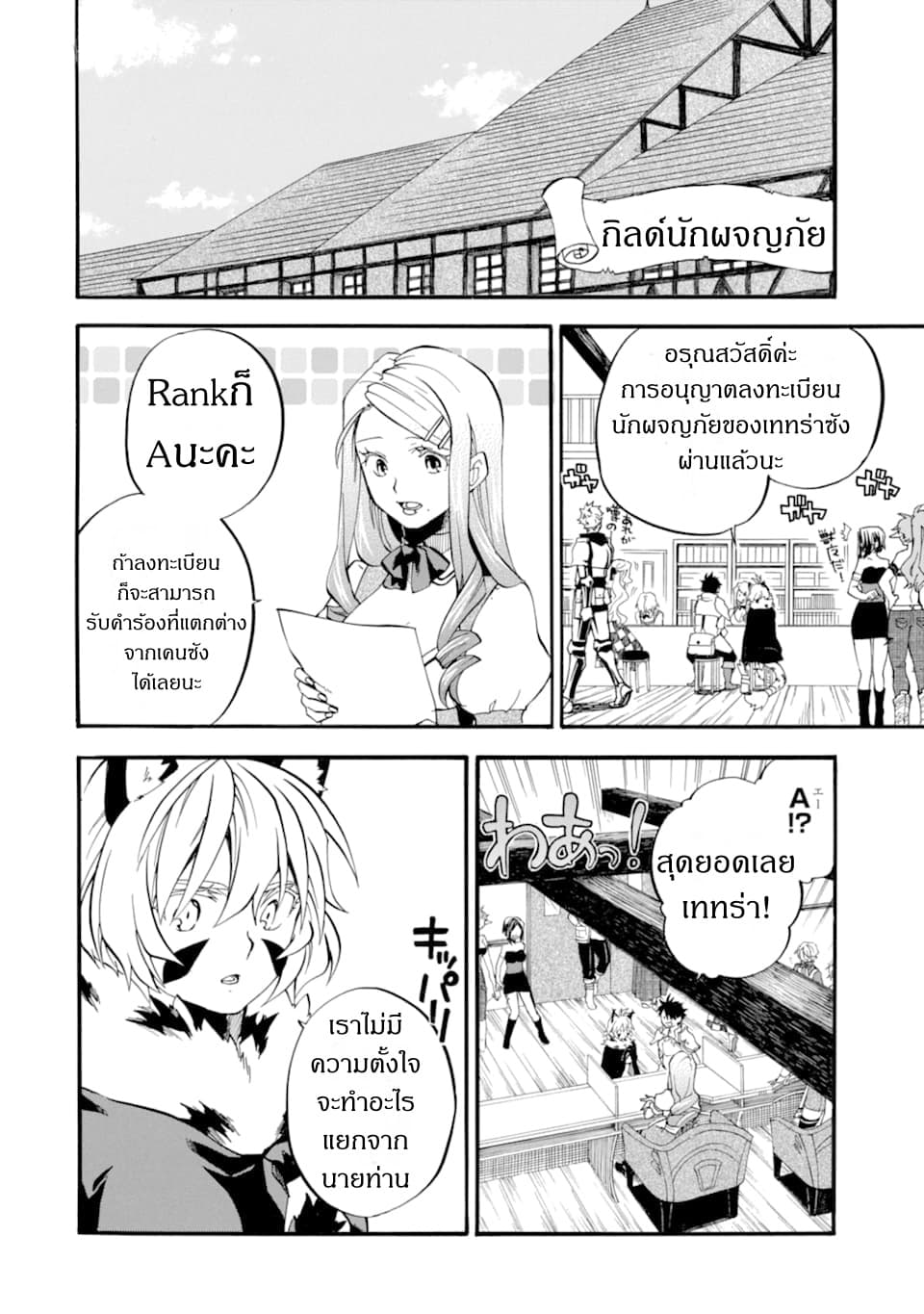 Ossan Boukensha Kein no Zenkou page 4
