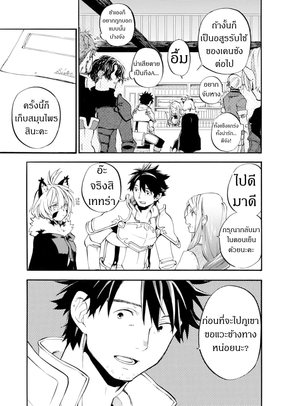 Ossan Boukensha Kein no Zenkou page 5