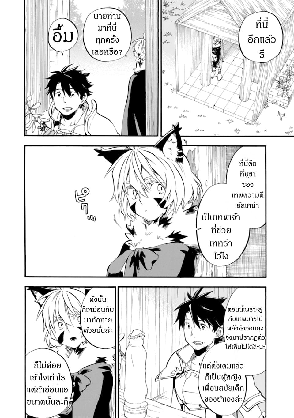 Ossan Boukensha Kein no Zenkou page 6