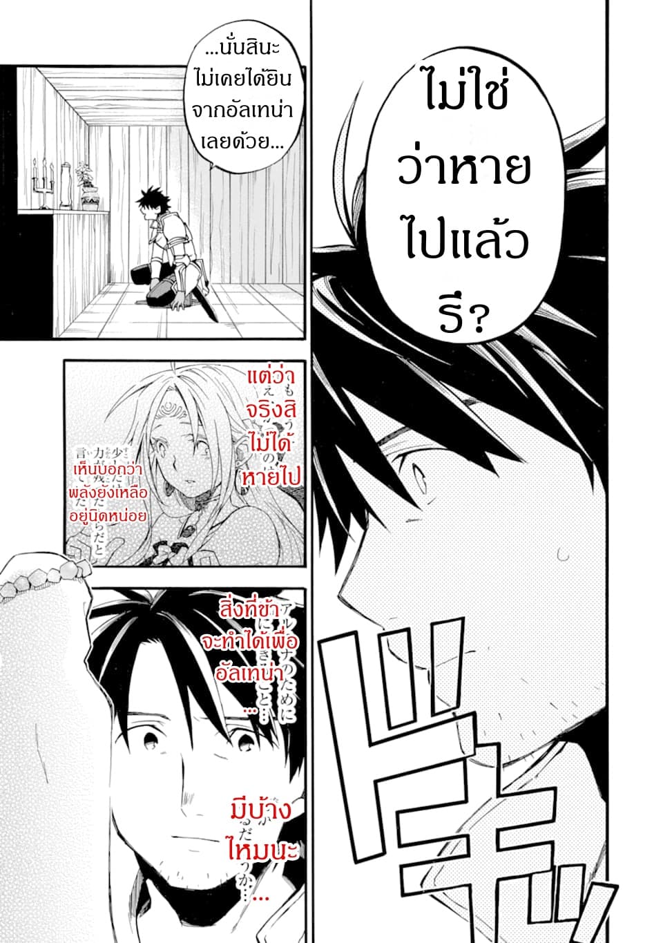 Ossan Boukensha Kein no Zenkou page 7