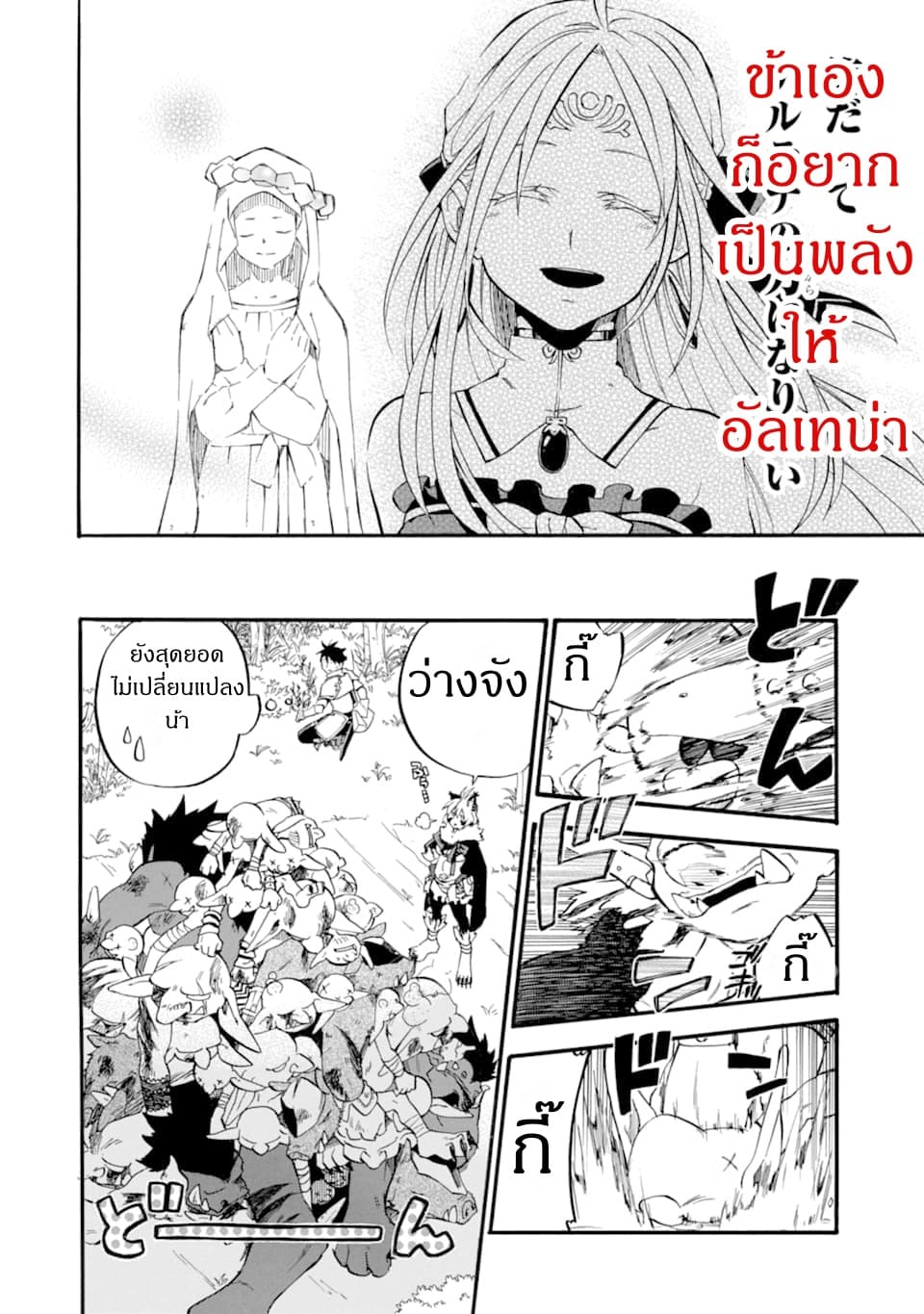 Ossan Boukensha Kein no Zenkou page 8