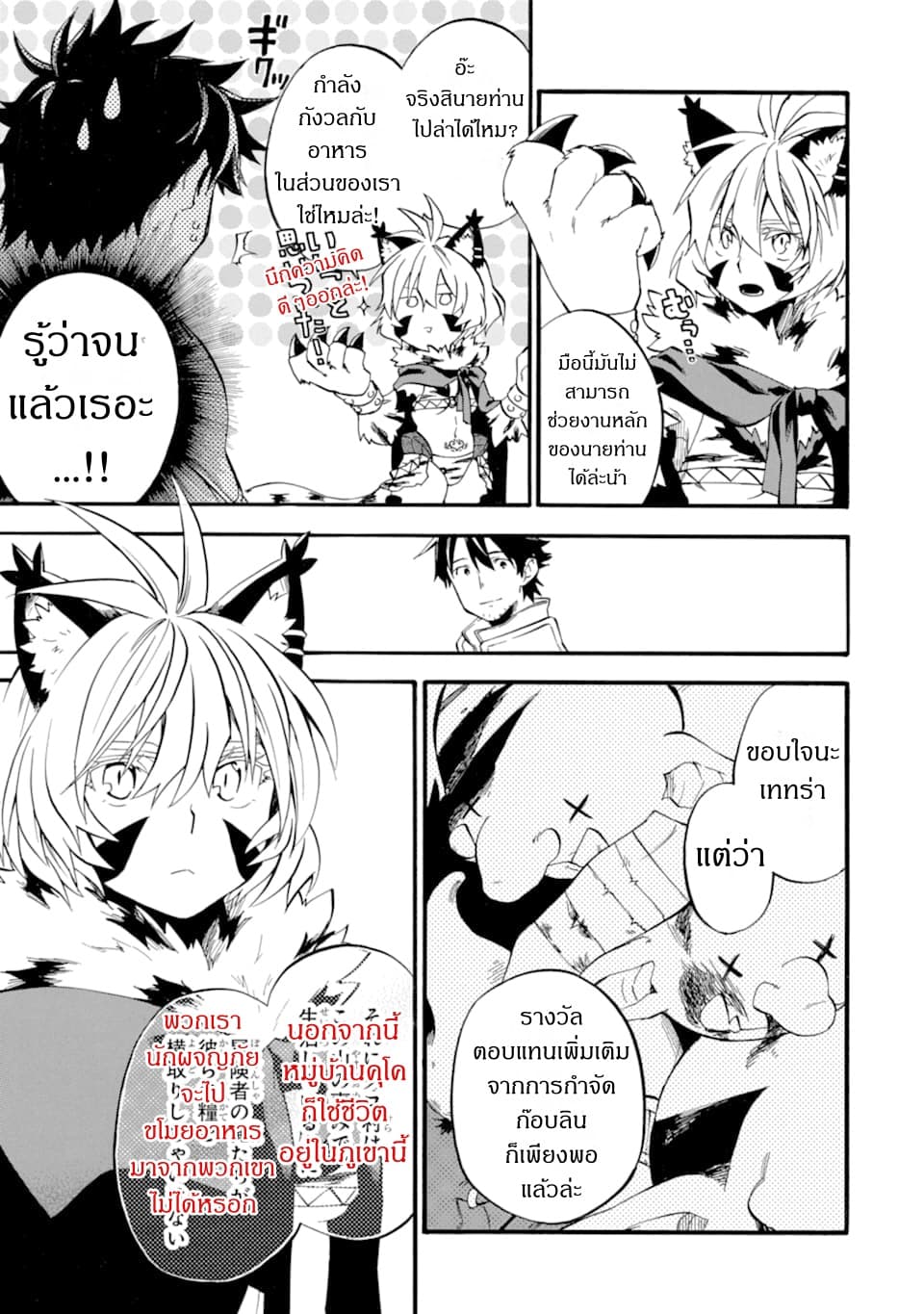 Ossan Boukensha Kein no Zenkou page 9