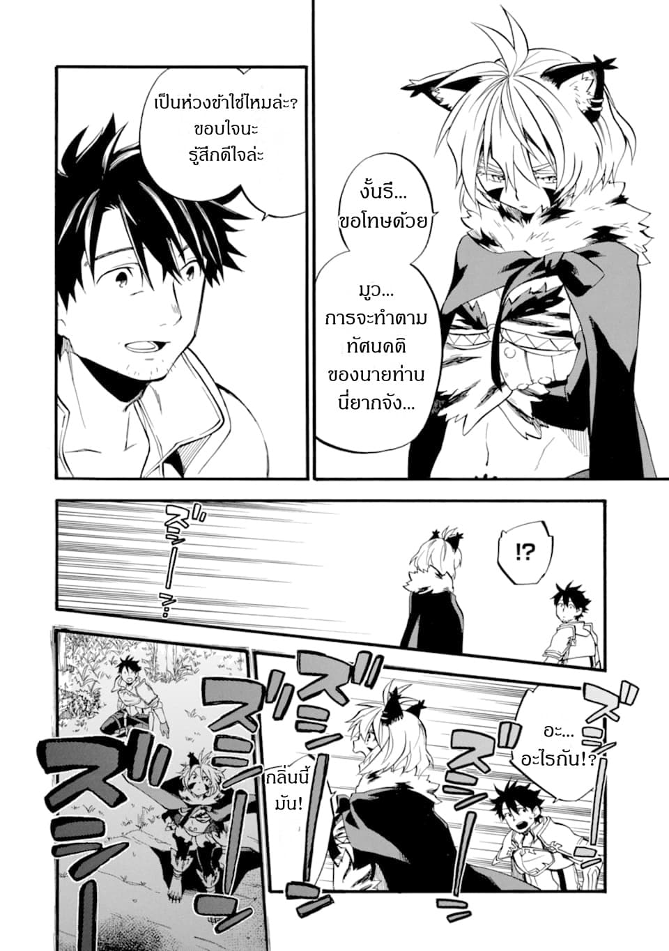Ossan Boukensha Kein no Zenkou page 10