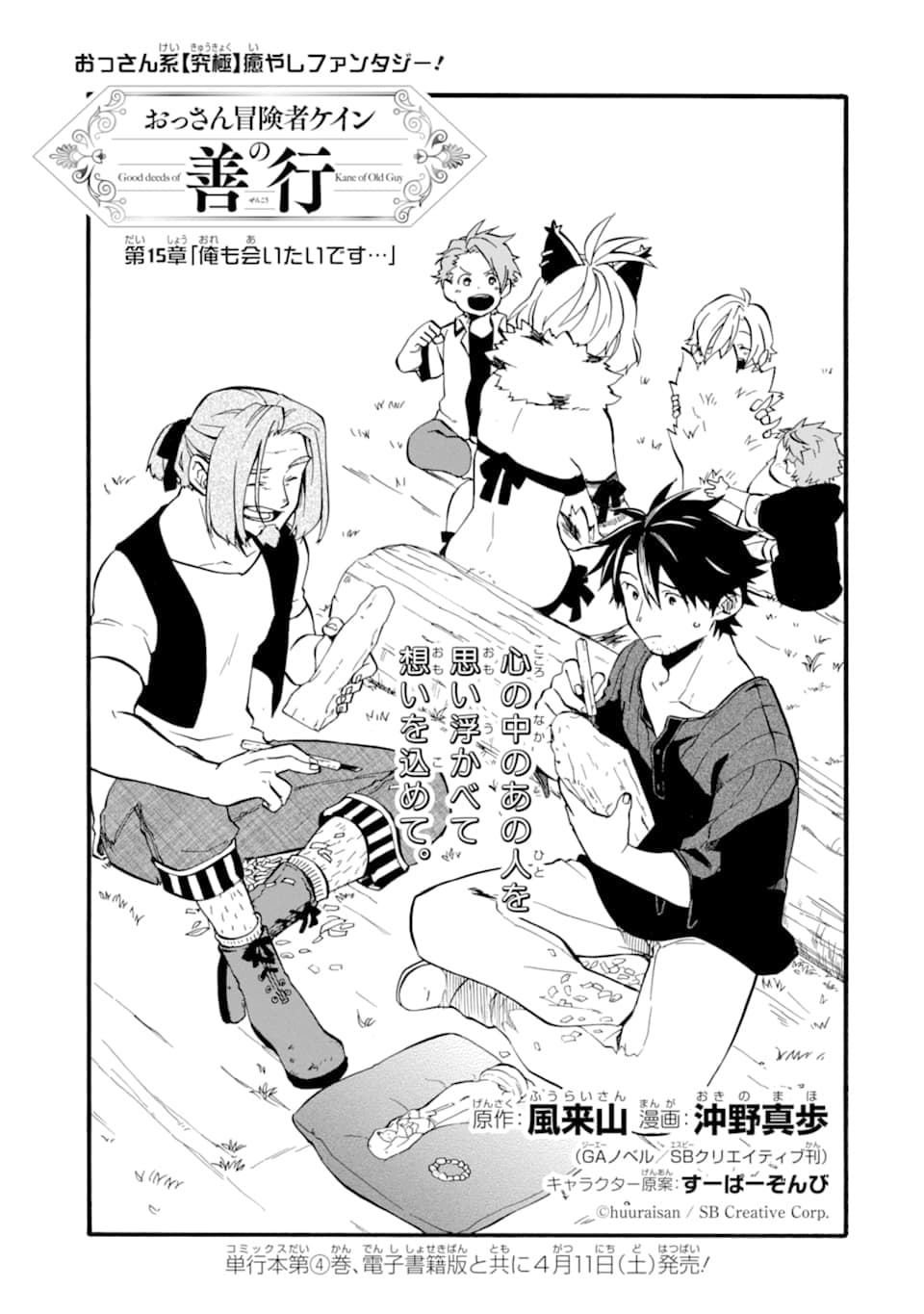 Ossan Boukensha Kein no Zenkou page 1