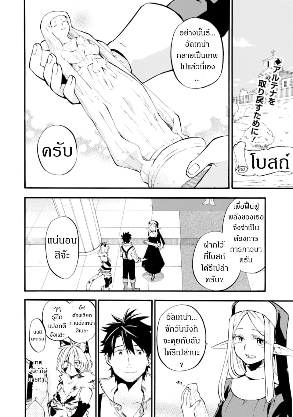 Ossan Boukensha Kein no Zenkou page 2
