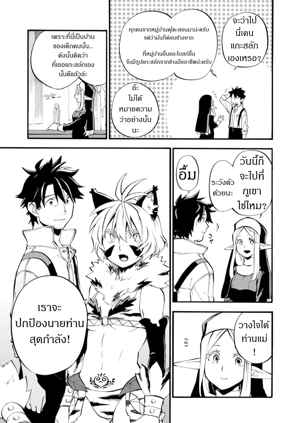 Ossan Boukensha Kein no Zenkou page 3